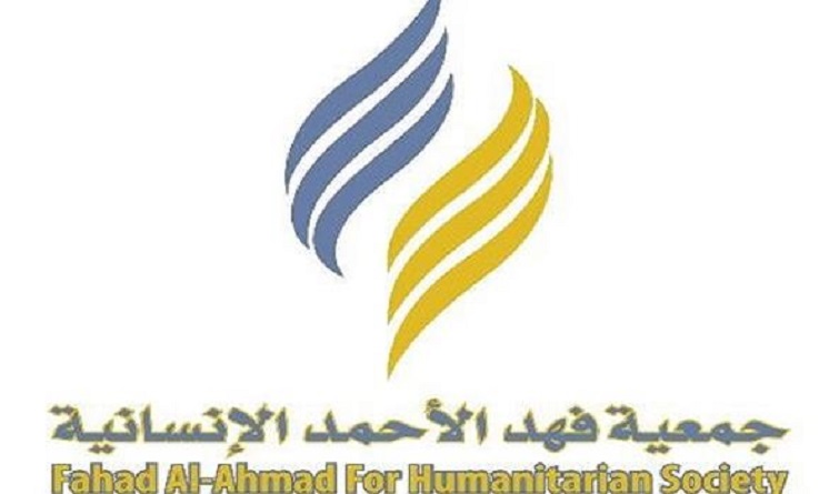 جمعية فهد الأحمد الإنسانية تعود للعمل.. بقرار وزاري
