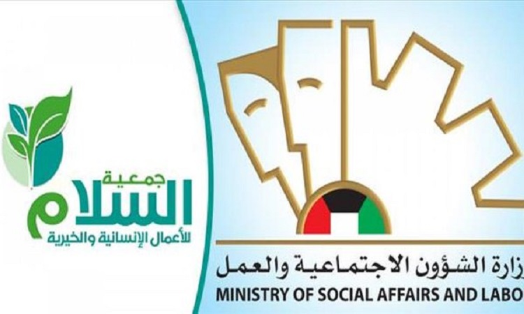 رسميًا.. “الشؤون” تصفي جمعية السلام وتتسلم مقراتها