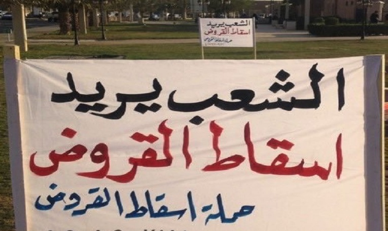 حملة إسقاط القروض تدعو للتواجد في ساحة الإرادة السبت المقبل