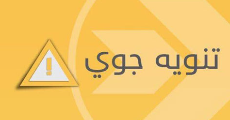 تنويه جوي