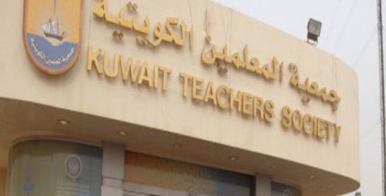 تأجيل الجمعية العمومية للمعلمين