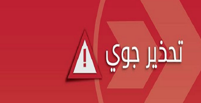 #الارصاد_الجويه: تحذير جوي حتي التاسعة صباحا