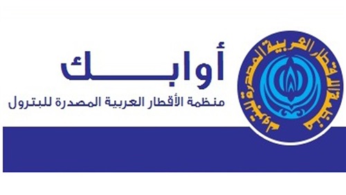 أوابك: انطلاق مؤتمر “الصناعات اللاحقة” بـ #الكويت.. غداً