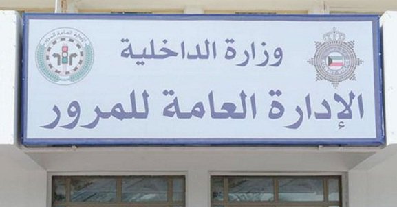 إدارات المرور والمخالفات تواصل العمل مساءً