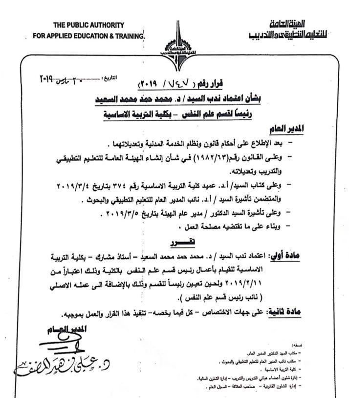 أسماء الدكاترة التي تم إصدار قرارات ندبهم كرؤساء أقسام بـ”التطبيقي”