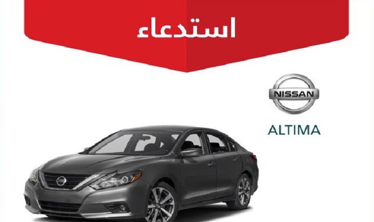 “التجارة السعودية” تستدعي مركبات نيسان بسبب خلل فني
