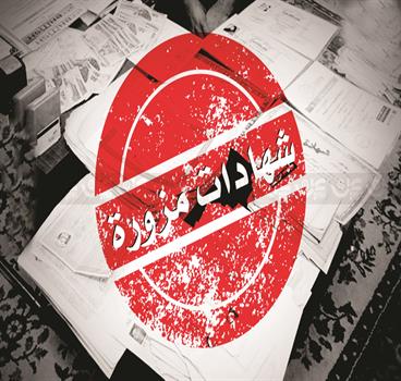 601 من حملة الشهادات العليا في دائرة التزوير