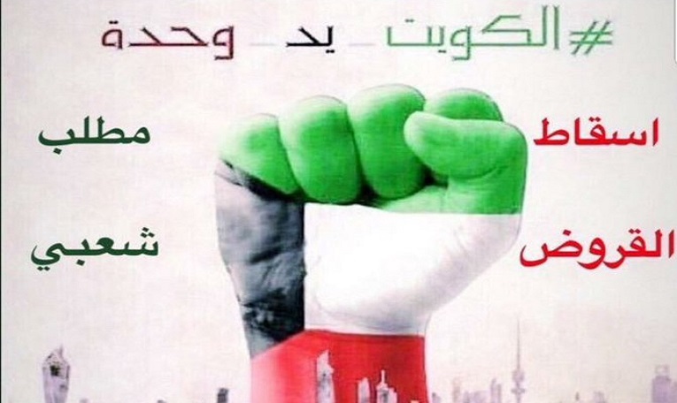 مواطنون: تجاهل الحكومة لا يزيدنا إلا إصرارًا وتكاتفًا  #إسقاط_القروض_لليوم_87