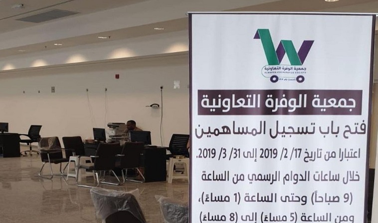 “تطوعية الوفرة” تدعو للمساهمة في صندوق جمعية الوفرة التعاونية