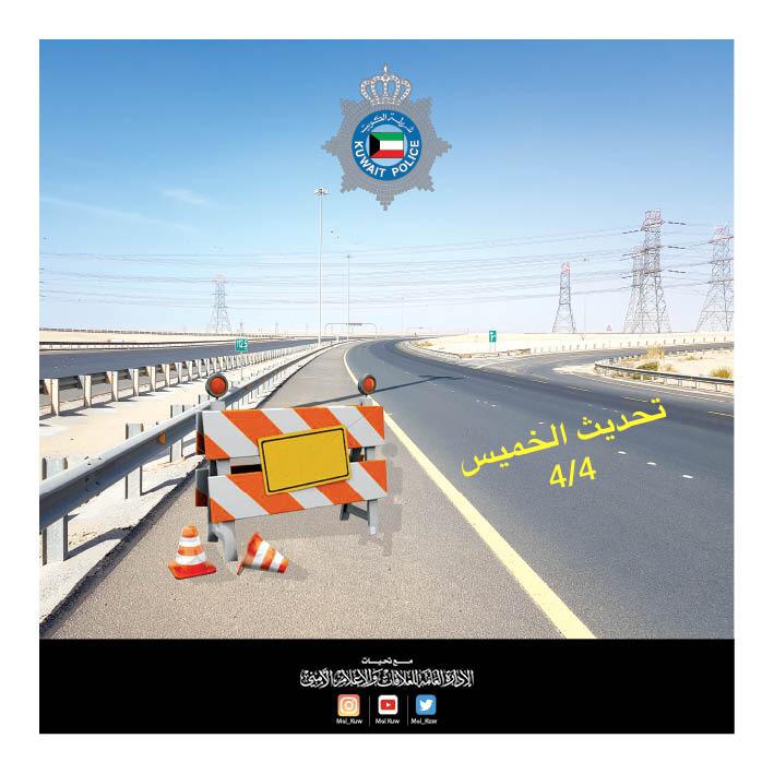 الداخلية: إغلاق الحارة الوسطى من طريق المغرب من منتصف الليل حتى ظهر الجمعة