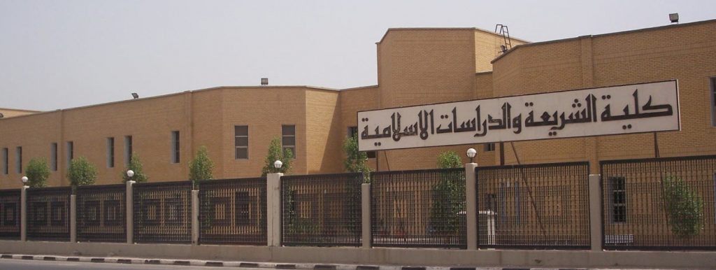 “كلية الشريعة” تعلن أسماء طلبة الدراسات العليا الذين اجتازوا اختبار القرآن