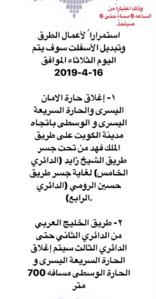 الطرق التي ستغلق الليلة