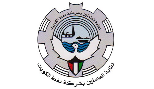 نقابة نفط #الكويت تطالب الحكومة بإعلان الأول من مايو إجازة رسمية