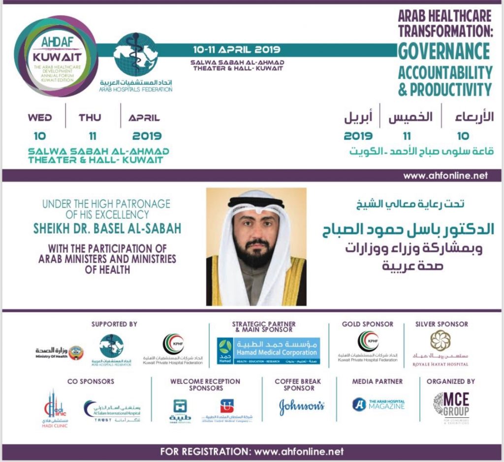 الكويت تستضيف ملتقى اتحادات المستشفيات العربية 10 الجاري