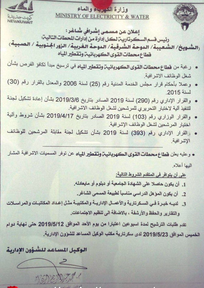 “الكهرباء” تعلن عن مسمى إشرافي شاغر