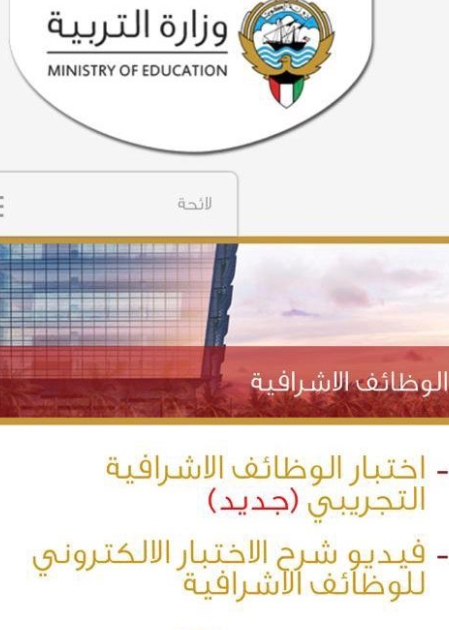 التربية : اختبار الوظائف الإشرافية …ONLINE