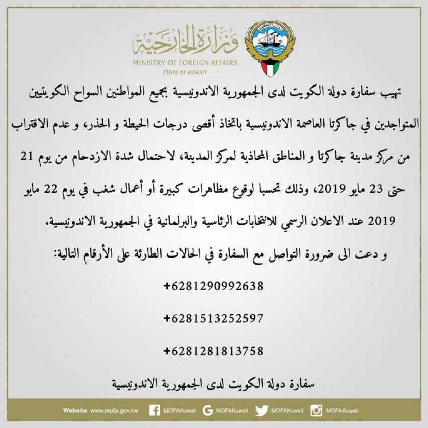 سفارتنا في اندونيسيا تدعو للحيطة والحذر