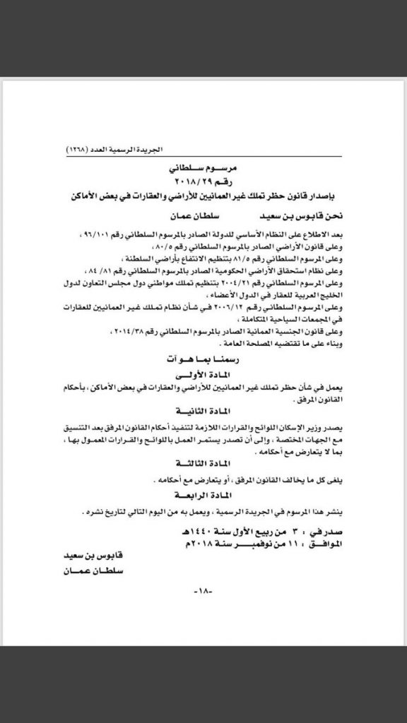 أملاك الكويتيين في عمان في خطر
