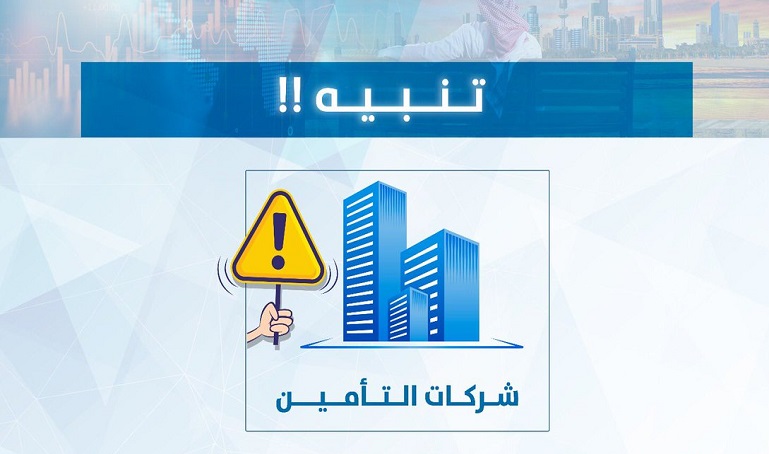تحذير قضائي لشركات التأمين