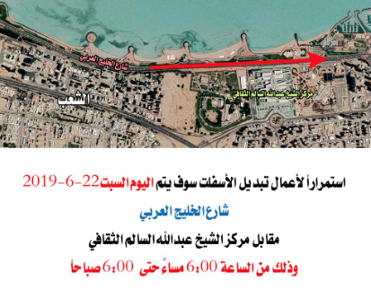 غلق شارع الخليج مقابل مركز الشيخ عبدالله السالم الثقافي