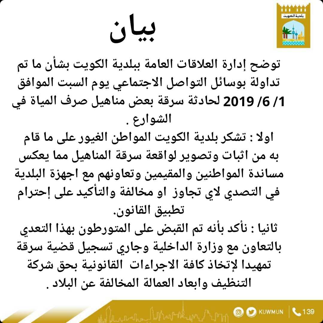 البلدية: القبض على المتورطين في سرقة مناهيل صرف المياه