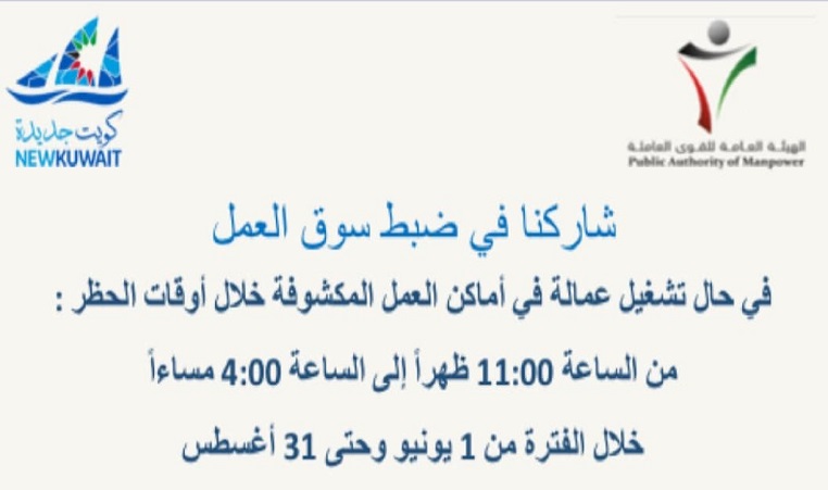 القوى العاملة تدعو لمشاركتها في ضبط حالات تشغيل العمالة وقت الحظر