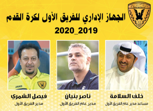جهاز إداري جديد لنادي #القادسية