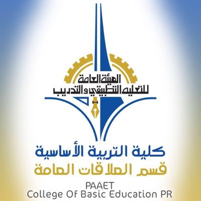 “التربية الأساسية” تعلن دليل الراغبين في الالتحاق بها