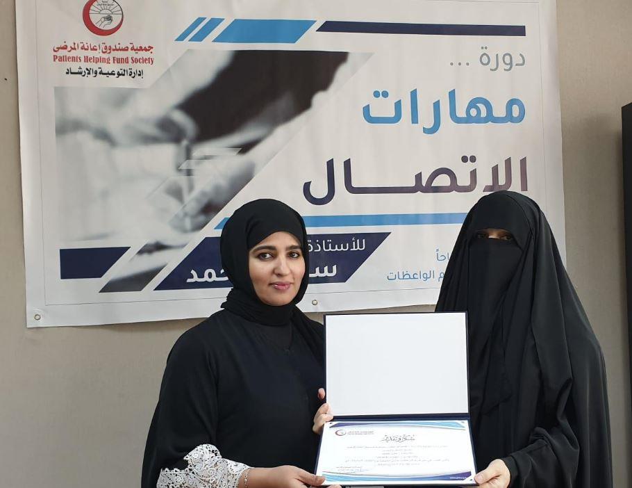 “اعانة المرضى” تنظم دورة تنموية بعنوان “مهارات الاتصال”