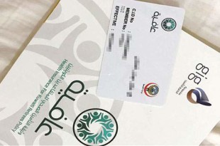 بطاقات عافية القديمة تنتهي منتصف الشهر الحالي