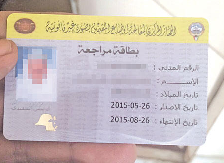 بتوجيه من سمو الأمير.. إنهاء ملف #البدون في الصيف