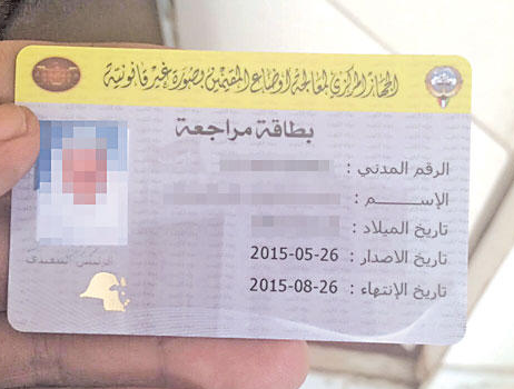 الراي : من يرفض تعديل وضعه من #البدون سيعامل معاملة الوافدين