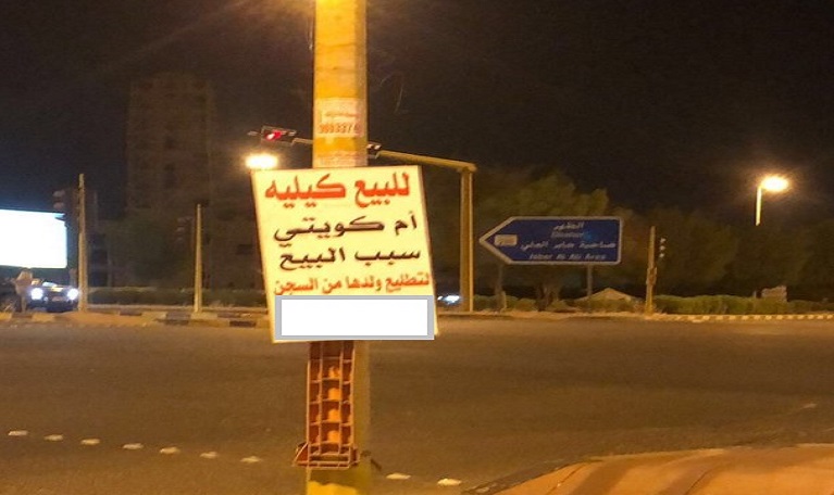 بالصور | أم تعرض كليتها للبيع لإخراج ولدها من السجن