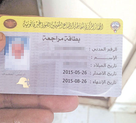 بيان جديد من القوى السياسية حول القبض على عدد من #البدون