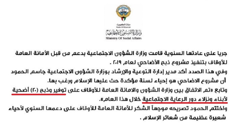ذبح 20 أضحية في دور الرعاية الاجتماعية بمناسبة #عيد_الأضحى