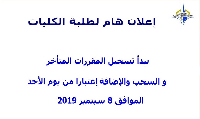 إعلان مهم من الهيئة العامة للتعليم التطبيقي