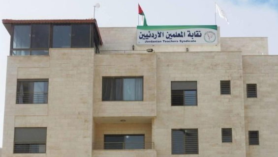 إضراب المعلمين الأردنيين يدخل يومه الرابع