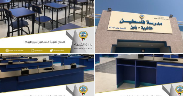 “التربية”: ثانوية فلسطين جاهزة لاستقبال الطلبة