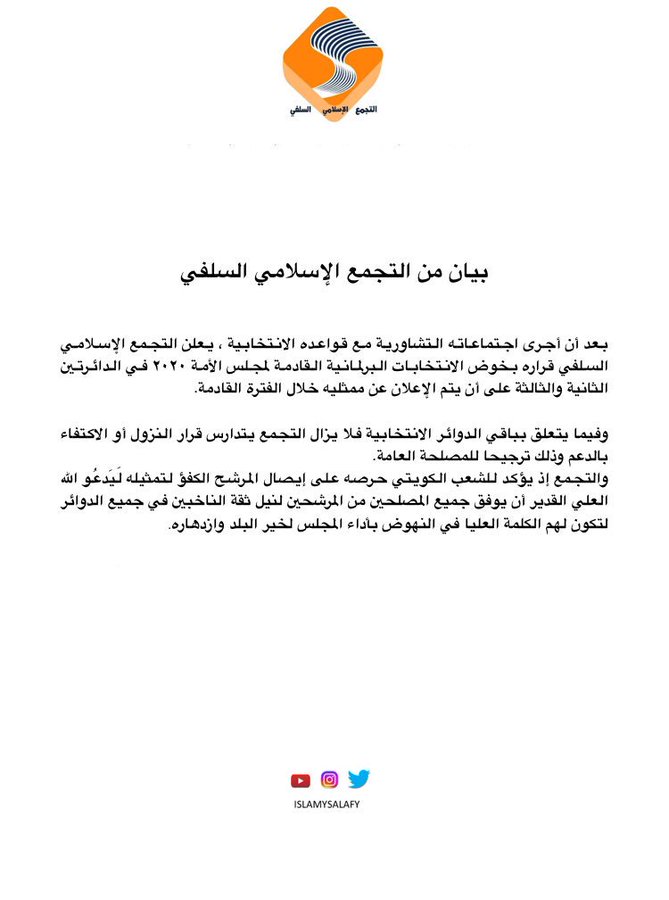 #التجمع السلفي يعلن خوضه الانتخابات البرلمانية المقبلة