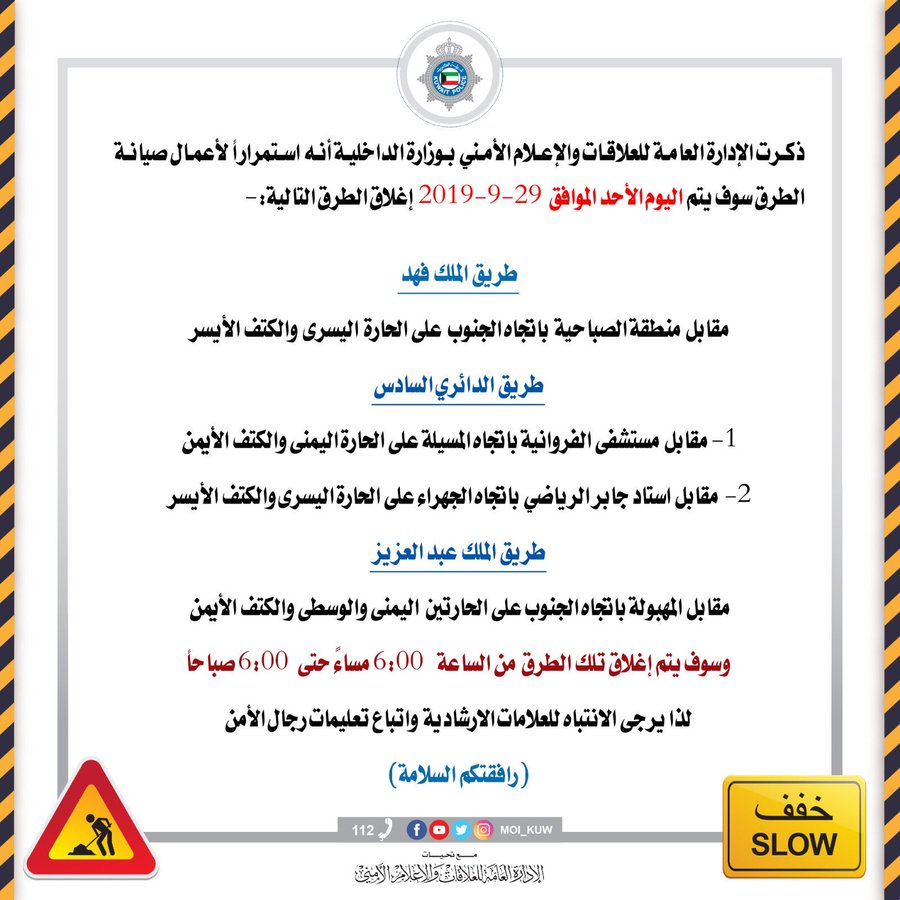 “الداخلية” تعلن عن الطرق المغلقة… الليلة
