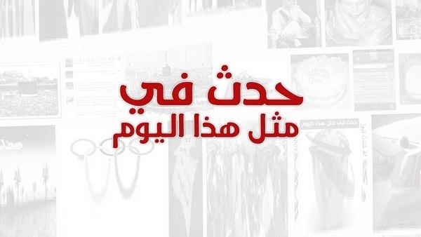 إقرار قانون رفع العلم الكويتي على جميع الدوائر والمؤسسات… حدث في مثل هذا اليوم