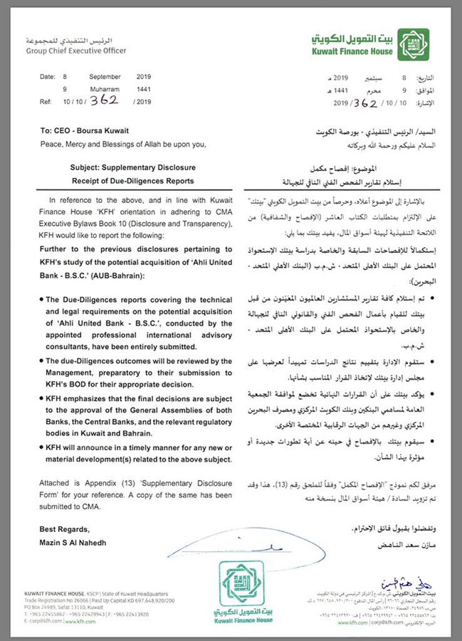 بيتك يعلن استلام تقارير الفحص الفني والقانوني بشأن صفقة الاندماج مع الأهلى المتحد