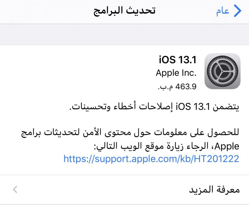 تحديث جديد للآيفون لتلافي أخطاء IOS13