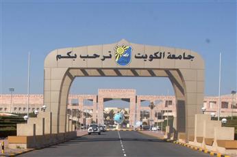 جامعة الكويت: التقديم لجائزة «خليفة» التربوية مستمر لنهاية ديسمبر المقبل