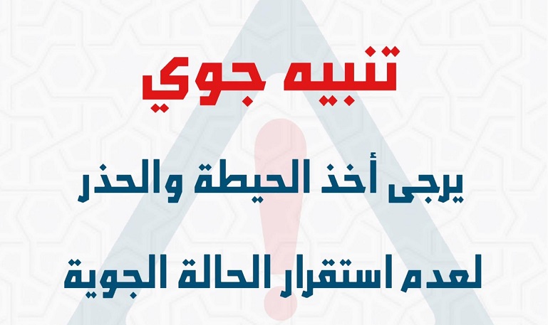 الإطفاء… تحذر