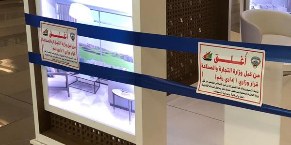 “التجارة”: إغلاق شركة عقارية سوّقت دون ترخيص