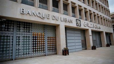 مصرف لبنان: إعادة فتح البنوك تمت دون أي عوائق