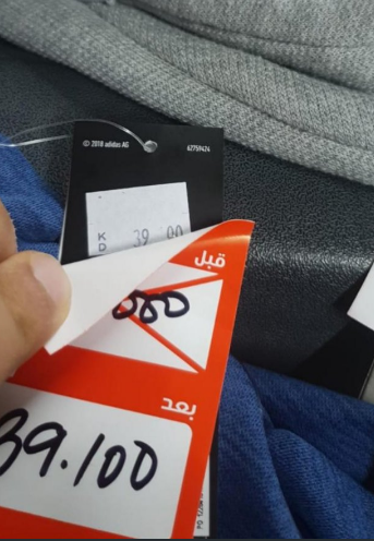 “التجارة”: مخالفة شركة لبيع المستلزمات الرياضية لعدم وجود كشف بالتنزيلات