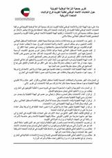 رصدت مخالفات جسيمة.. «النزاهة الوطنية»: الهيئة التنفيذية لانتخابات «اتحاد طلبة أمريكا» انحازت للمخربين