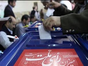إيران: فتح باب الترشح للانتخابات البرلمانية
